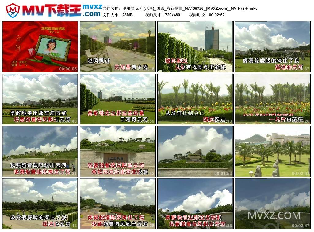 邓丽君-云河(风景)_国语_流行歌曲_MA105726